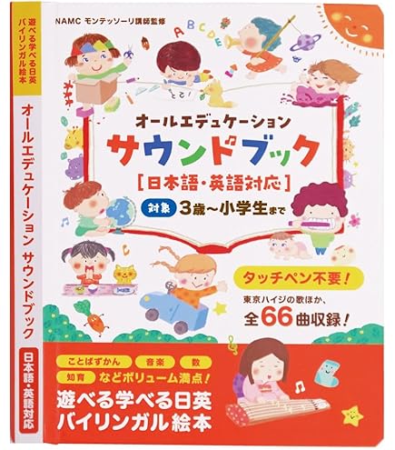 Amazon.co.jp: 【モンテソーリ講師監修】 新2版 音割れ タッチペン